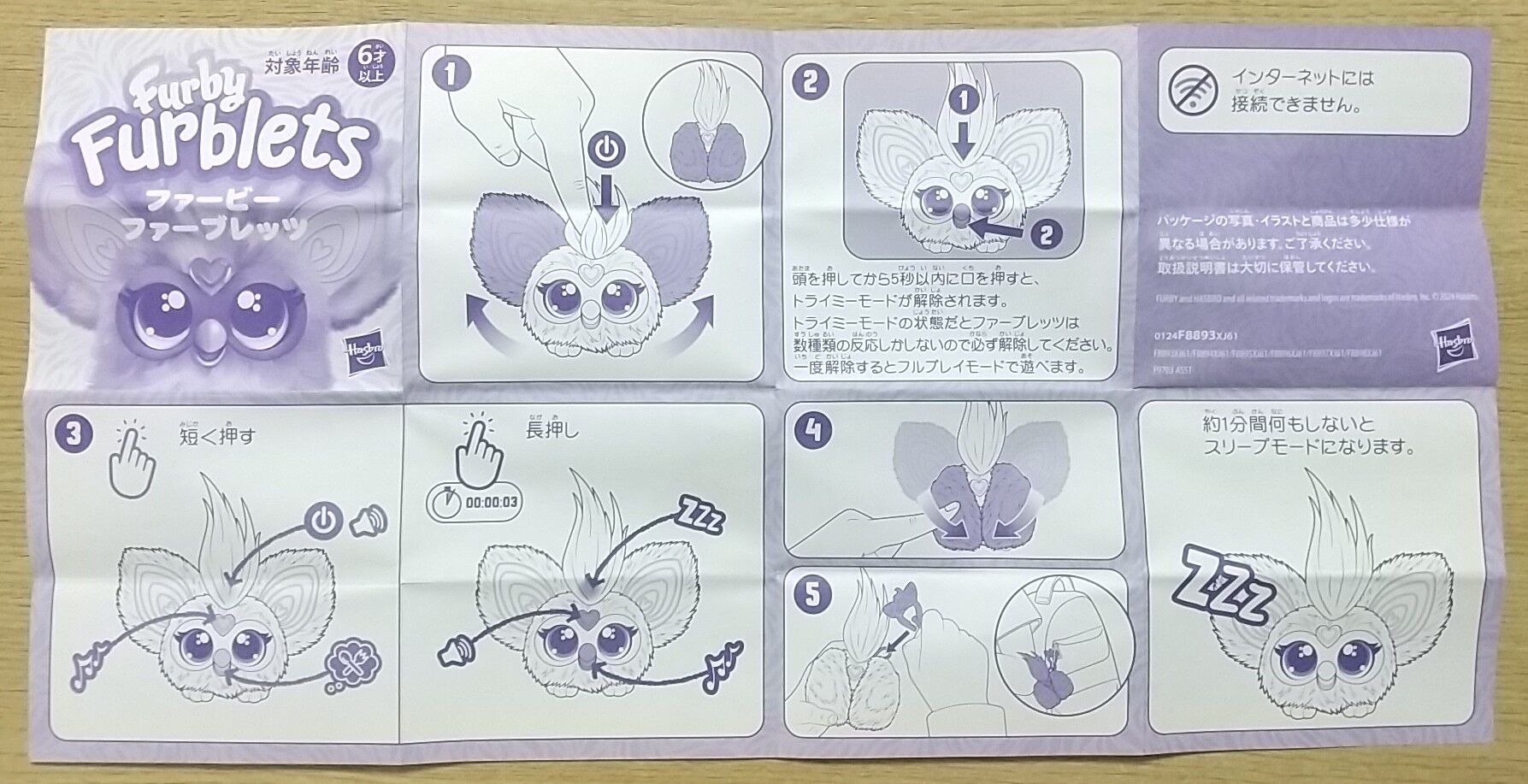 ファービー2 日本語版 説明書あり