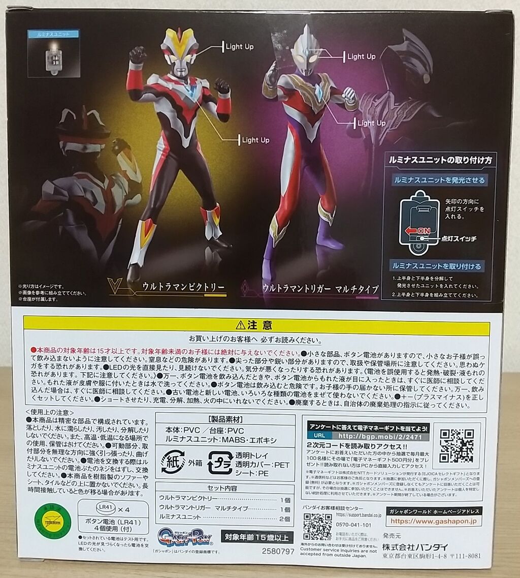 【セット】アルティメットルミナス　ウルトラマンタイガビクトリートリガーヒカルナル セット】アルティメットルミナス ウルトラマンタイガビクトリー
