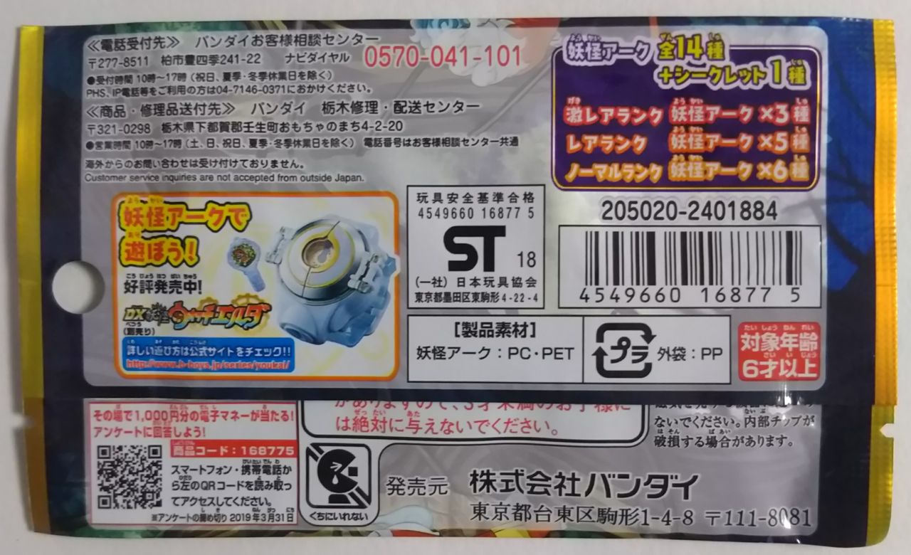 妖怪ウォッチ シャドウサイド】妖怪アーク 1st ～ひらけ！第一の扉