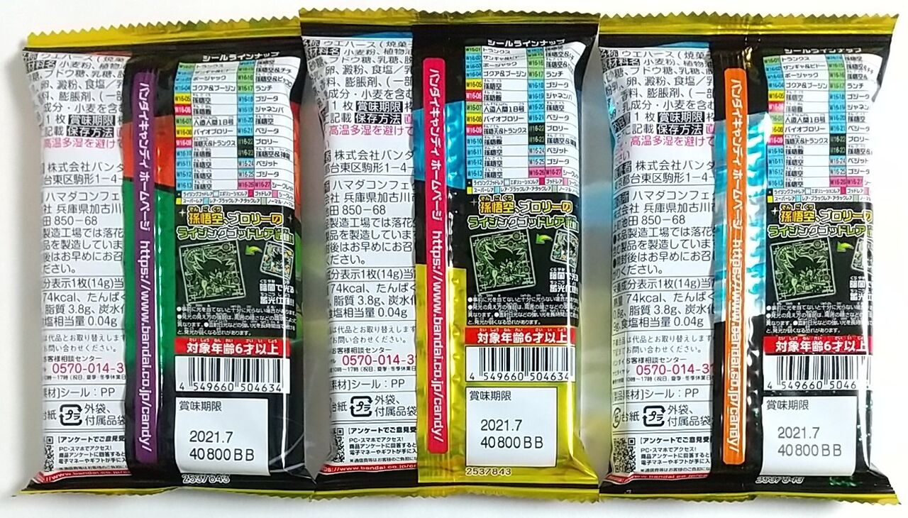 蓄光のライジングゴッドレアなど収録 ドラゴンボール 超戦士シールウエハースz 不屈の超闘志 Chaos Hobby Blog 蓄光のライジングゴッドレアなど収録 ドラゴンボール 超戦士シールウエハースz 不屈の超闘志 Chaos Hobby Blog