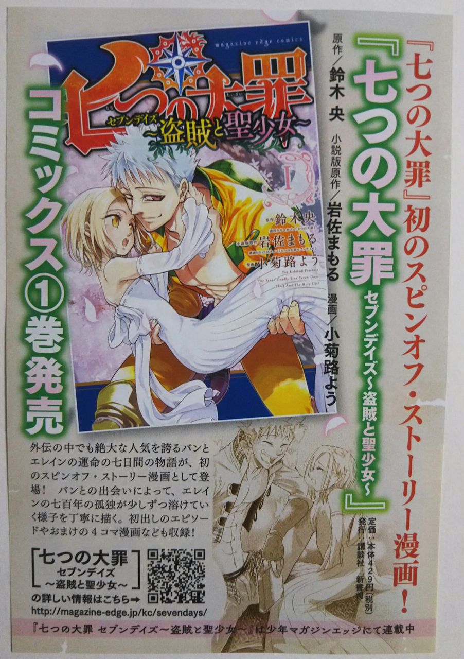 七つの大罪 27巻 Chaos Hobby Blog 七つの大罪 27巻 Chaos Hobby Blog