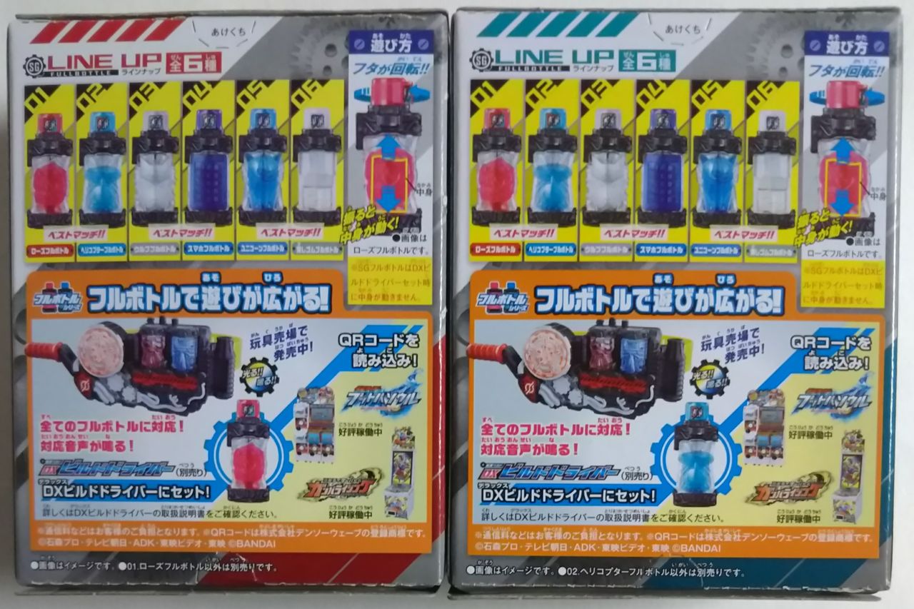 仮面ライダービルド】SG(ショクガン) フルボトル06 ローズフルボトル 