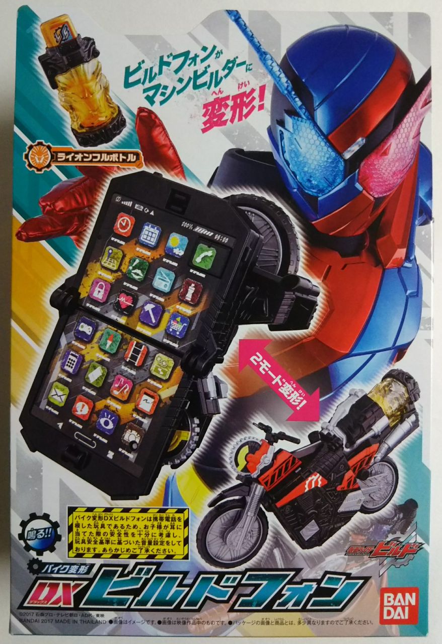 仮面ライダービルド 桐生戦兎の台詞入り バイク変形 Dxビルドフォン Dxフルボトルホルダー Chaos Hobby Blog 仮面ライダービルド 桐生戦兎の台詞入り バイク変形 Dxビルドフォン Dxフルボトルホルダー Chaos Hobby Blog