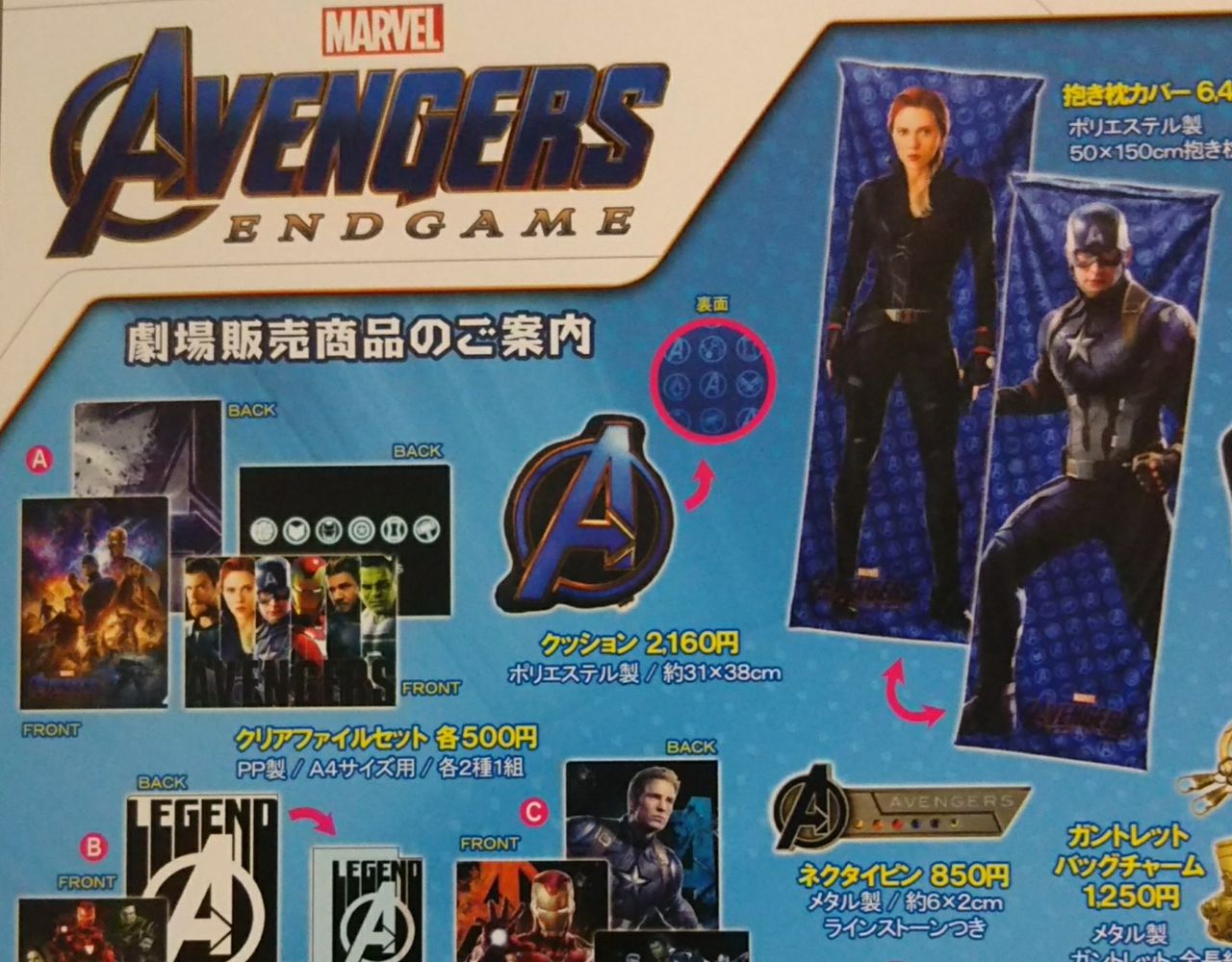 アベンジャーズ　エンドゲーム 未開封パンフレットセット　その他グッズ アベンジャーズエンドゲーム 未開封パンフレット その他グッズセット
