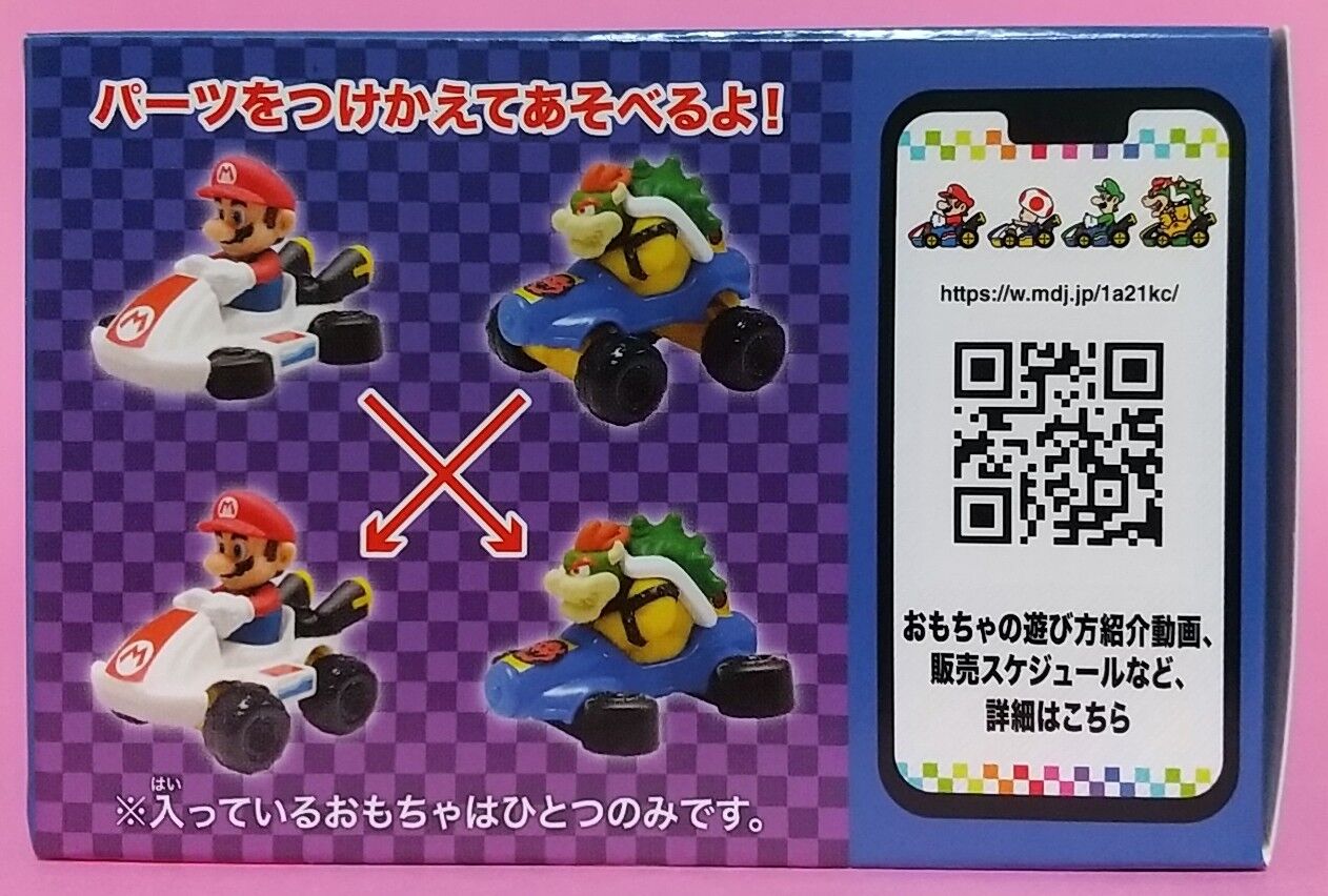 パーツの交換も可能】マクドナルド ハッピーセット マリオカート