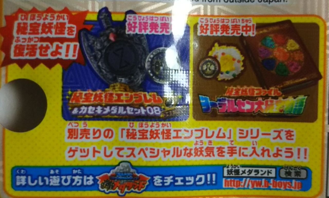 今回ははぐれ！1BOX開封レビュー】妖怪メダルトレジャー05 復活!大秘宝