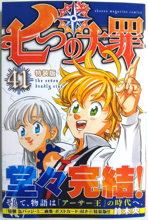 【バラ売り可】七つの大罪 1〜19巻 限定版 特装版 画集 パンフレット バラ売り可】七つの大罪 1〜19巻 限定版 特装版 画集 パンフレット