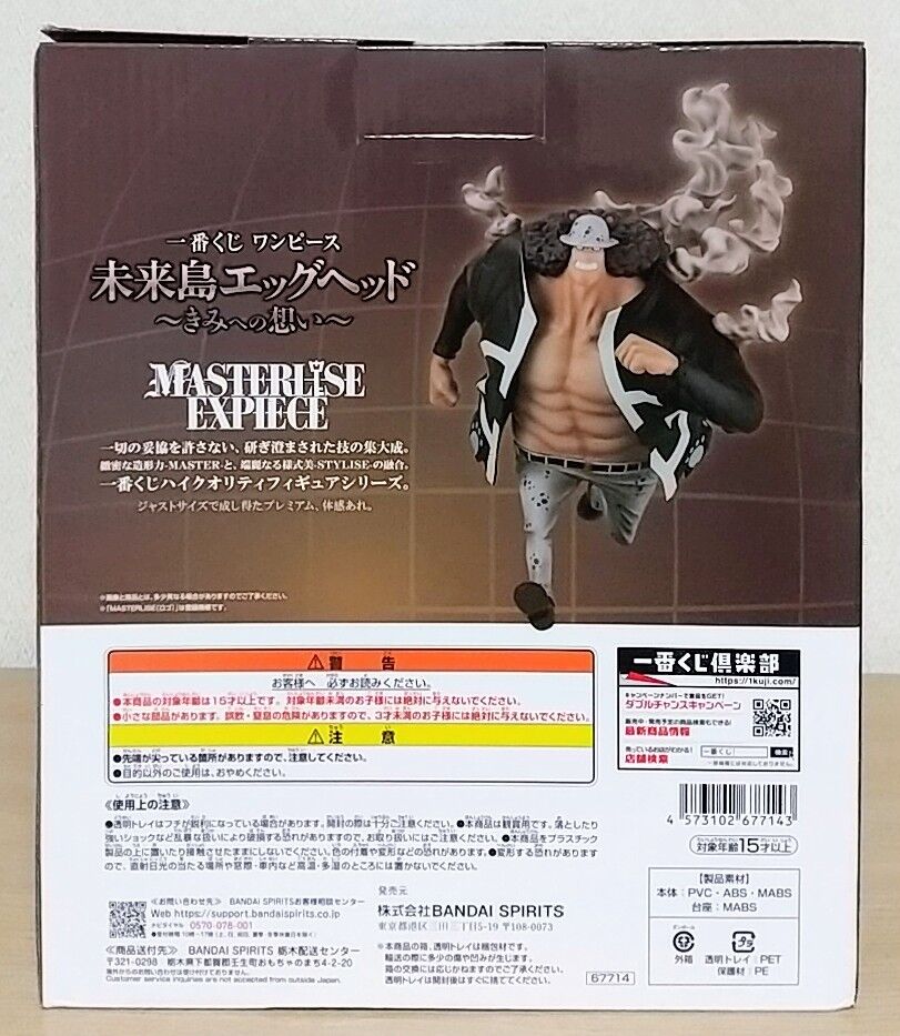 一番くじ ワンピース 未来島エッグヘッド ～きみへの想い～ D賞 バー