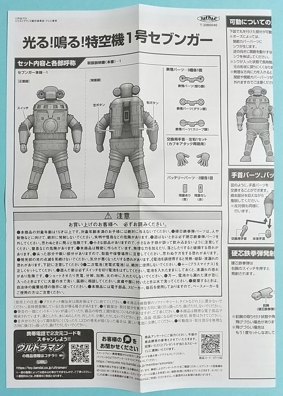 台詞やBGMまで収録した完全版なセブンガー玩具】ウルトラマンZ
