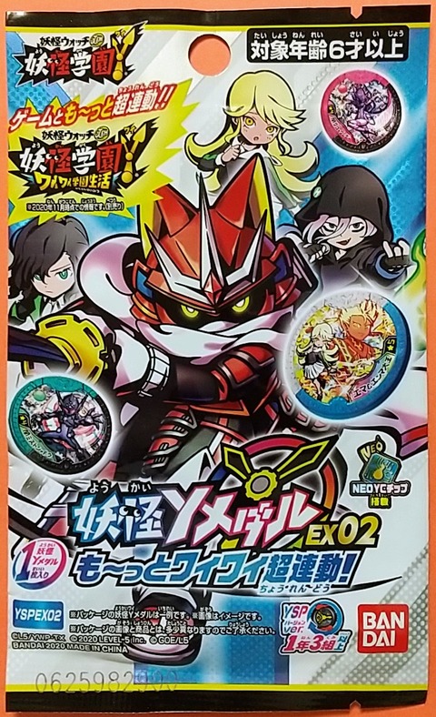 妖怪ウォッチ 妖怪学園y 妖怪yメダル Ex02 も っとワイワイ超連動 Chaos Hobby Blog 妖怪ウォッチ 妖怪学園y 妖怪yメダル Ex02 も っとワイワイ超連動 Chaos Hobby Blog