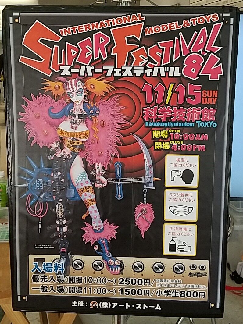 Jetturre マントルコング スーフェス スーパーフェスティバル 83