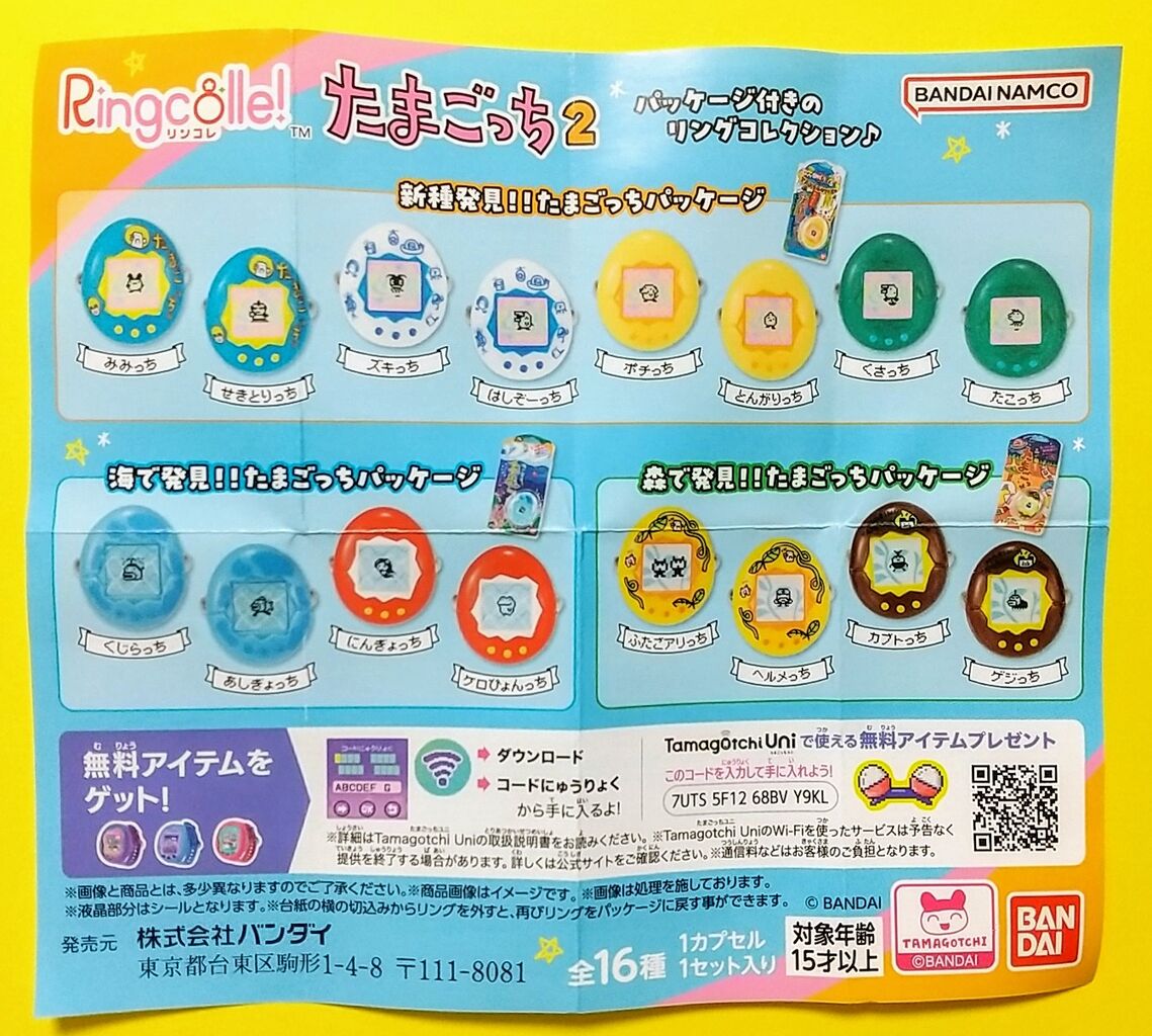2弾は新種、森、海！】バンダイ Ringcolle! たまごっち2 : Chaos