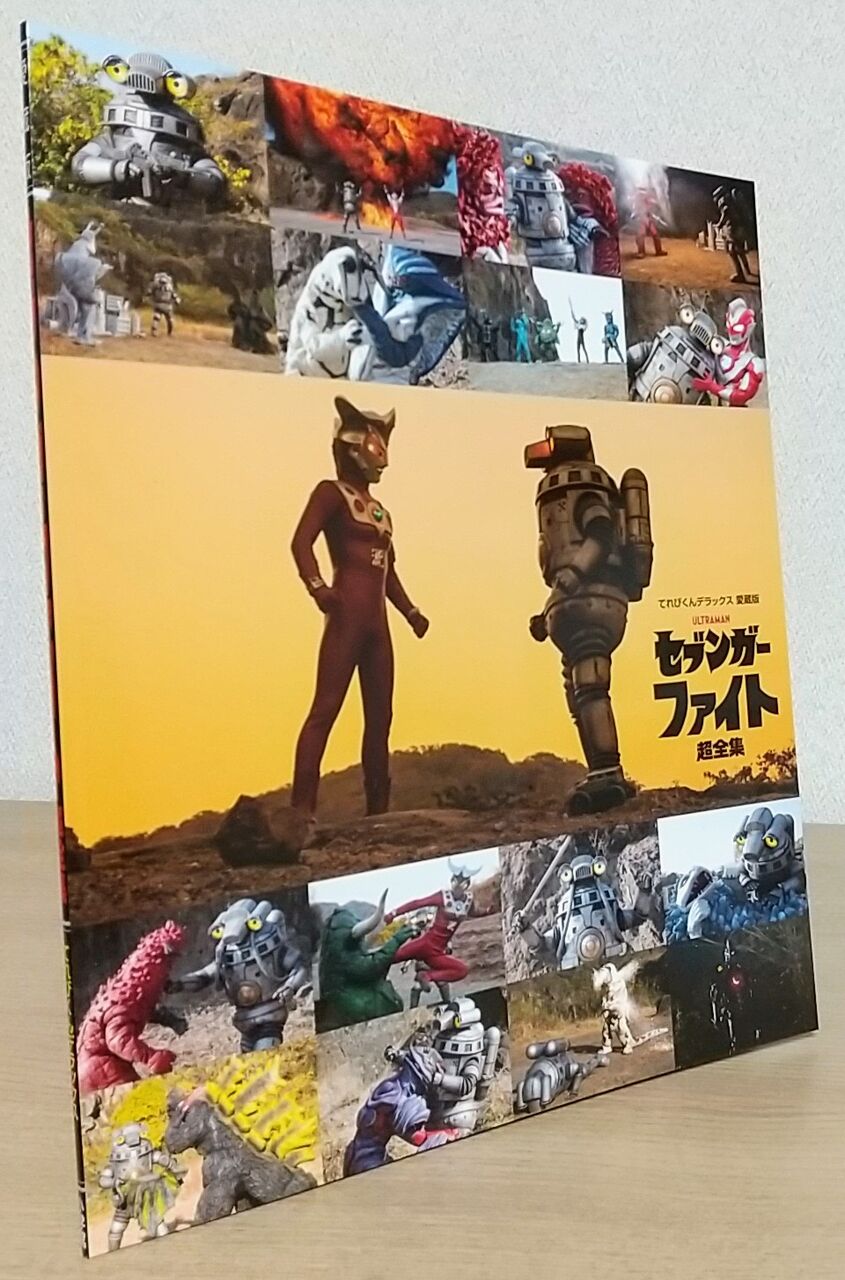特撮系[愛蔵版 ウルトラマンオーブ完全超全集（なりきりフェイス