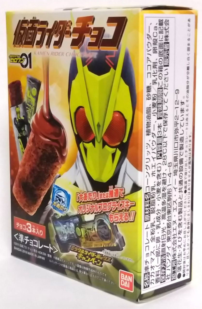 当たればライジングホッパープログライズキー(イエローオーロラver