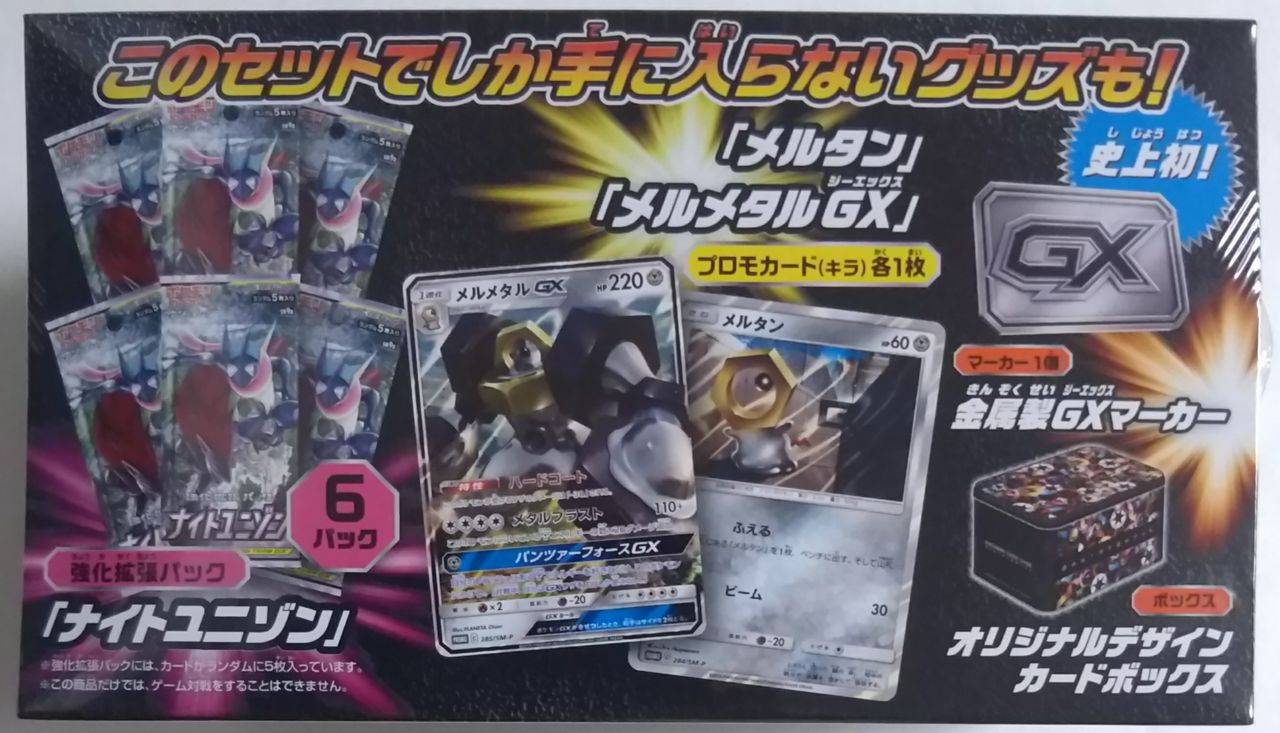 ポケモンGOのメルタンがポケカに！金属製のGXマーカー入り