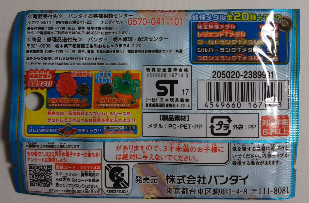 今回もシークレットが！1BOX開封レビュー】妖怪メダルトレジャー