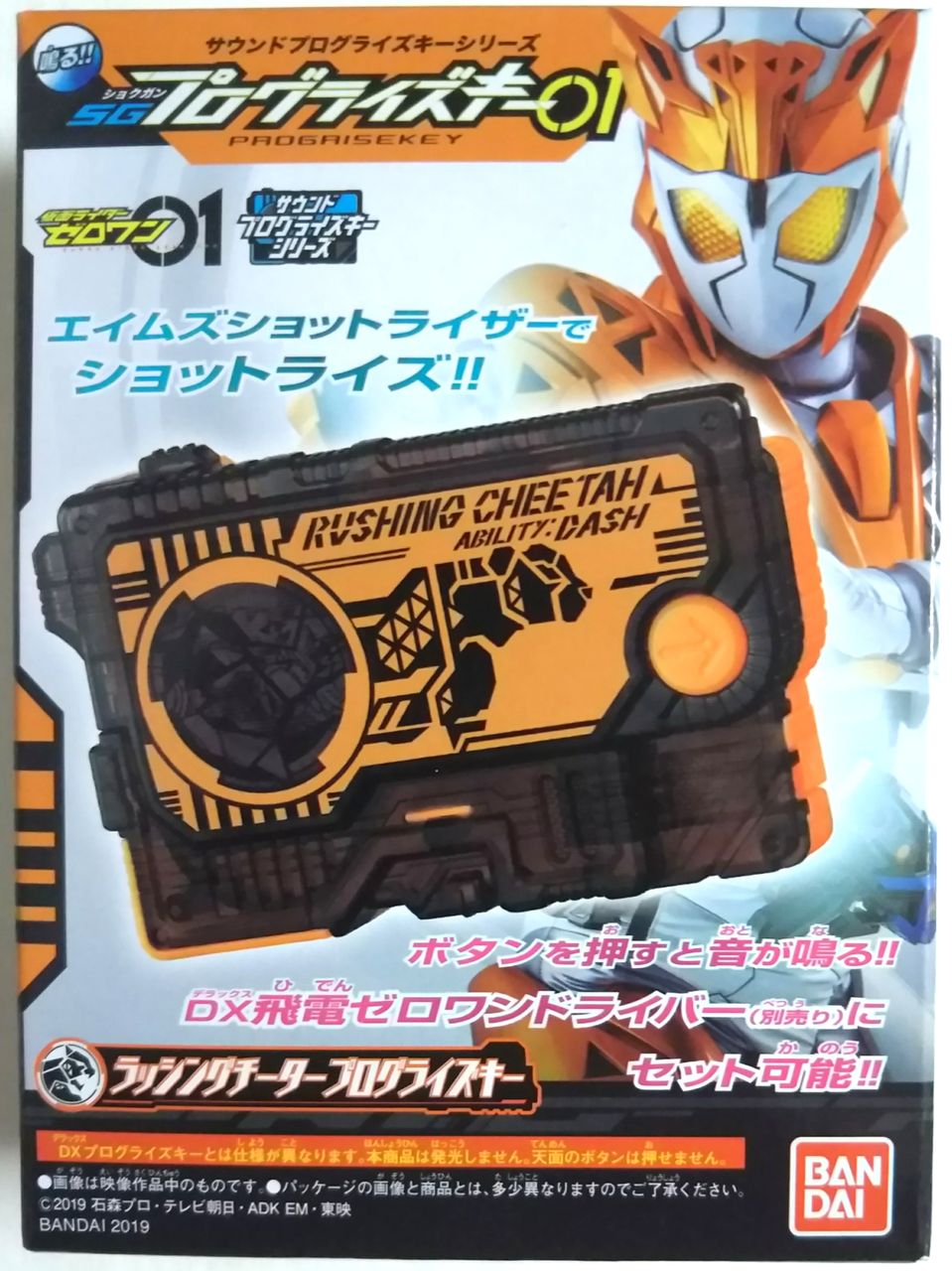 仮面ライダーゼロワン】サウンドプログライズキーシリーズ SG