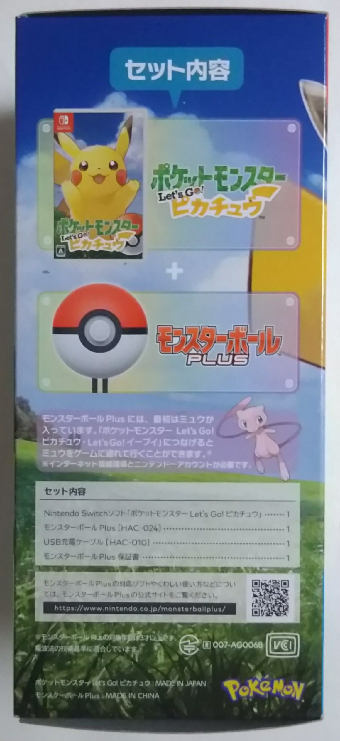 ポケモンセンター購入特典なども紹介 Nintendo Switch ポケットモンスター Let S Go ピカチュウ モンスターボールplusセット Chaos Hobby Blog