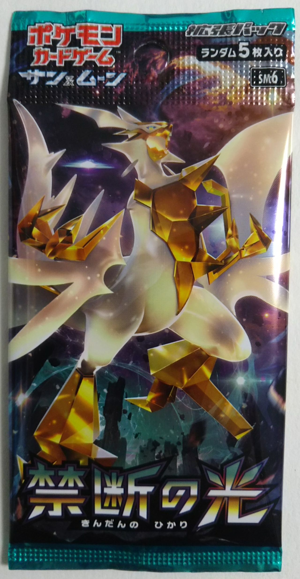 ポケモンカードゲーム ミステリートレジャー 禁断の光 PSA10 Amazon.co.jp: ポケモンカードゲームSM/ミステリートレジャー（U