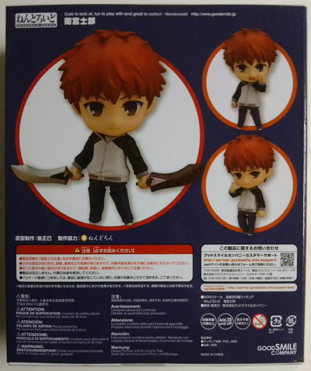 Fate/stay night】ねんどろいど 衛宮士郎 : Chaos☆Hobby☆Blog