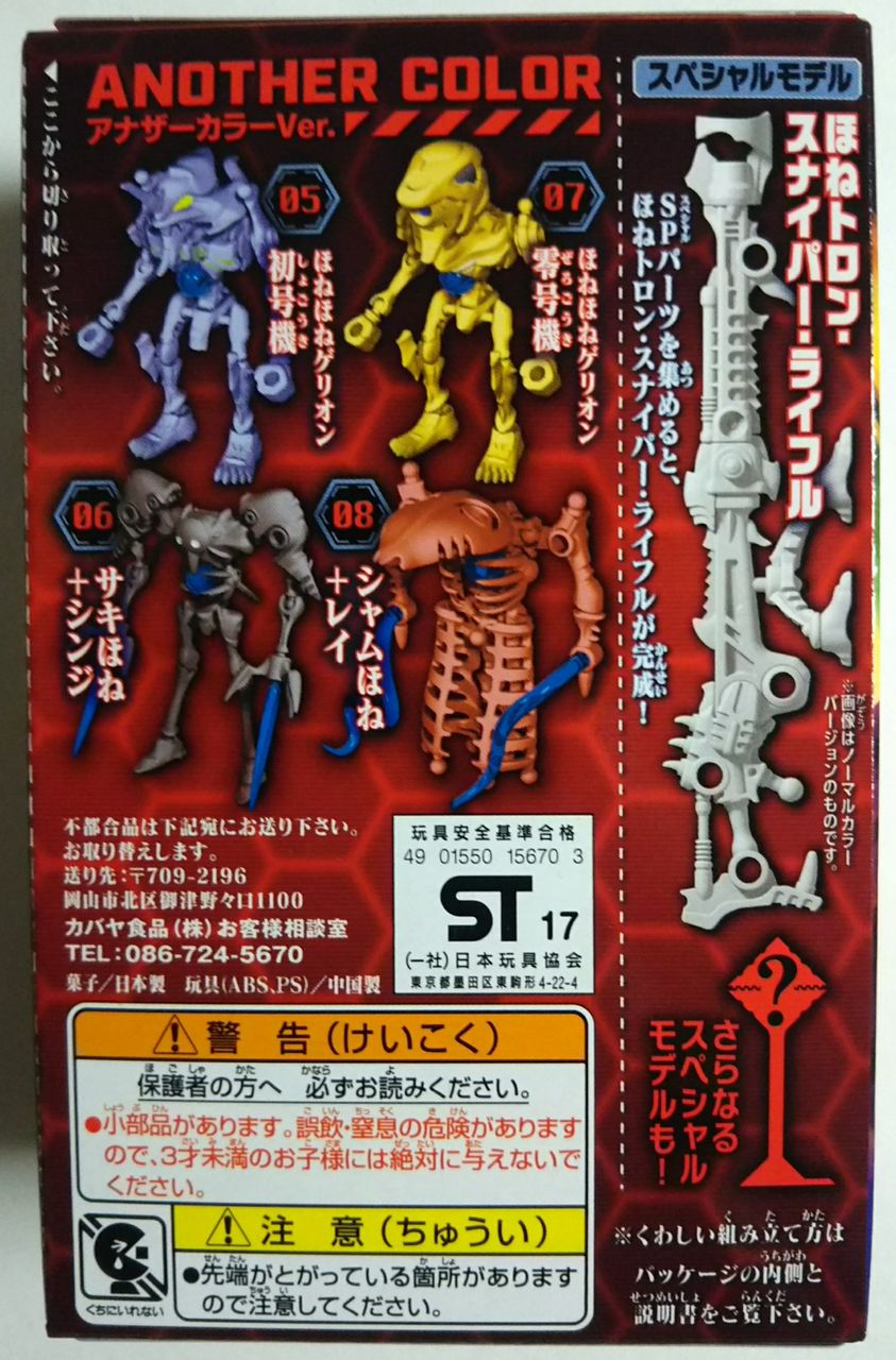 ほねほねゲリオン  PROJECT01 ノーマルカラー　全4種類エヴァンゲリオン ほねほねザウルス」×「エヴァンゲリオン」コラボレーション第1
