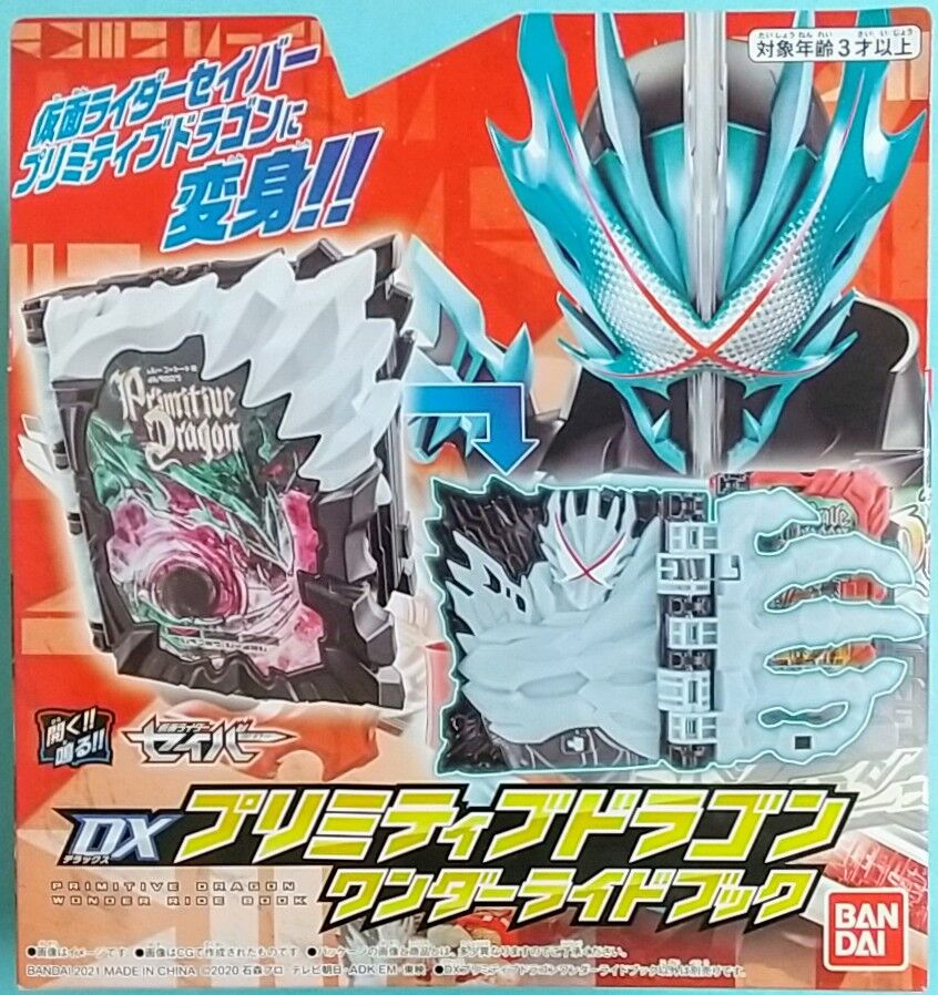 Amazon | [バンダイ] 仮面ライダーセイバー DXプリミティブ