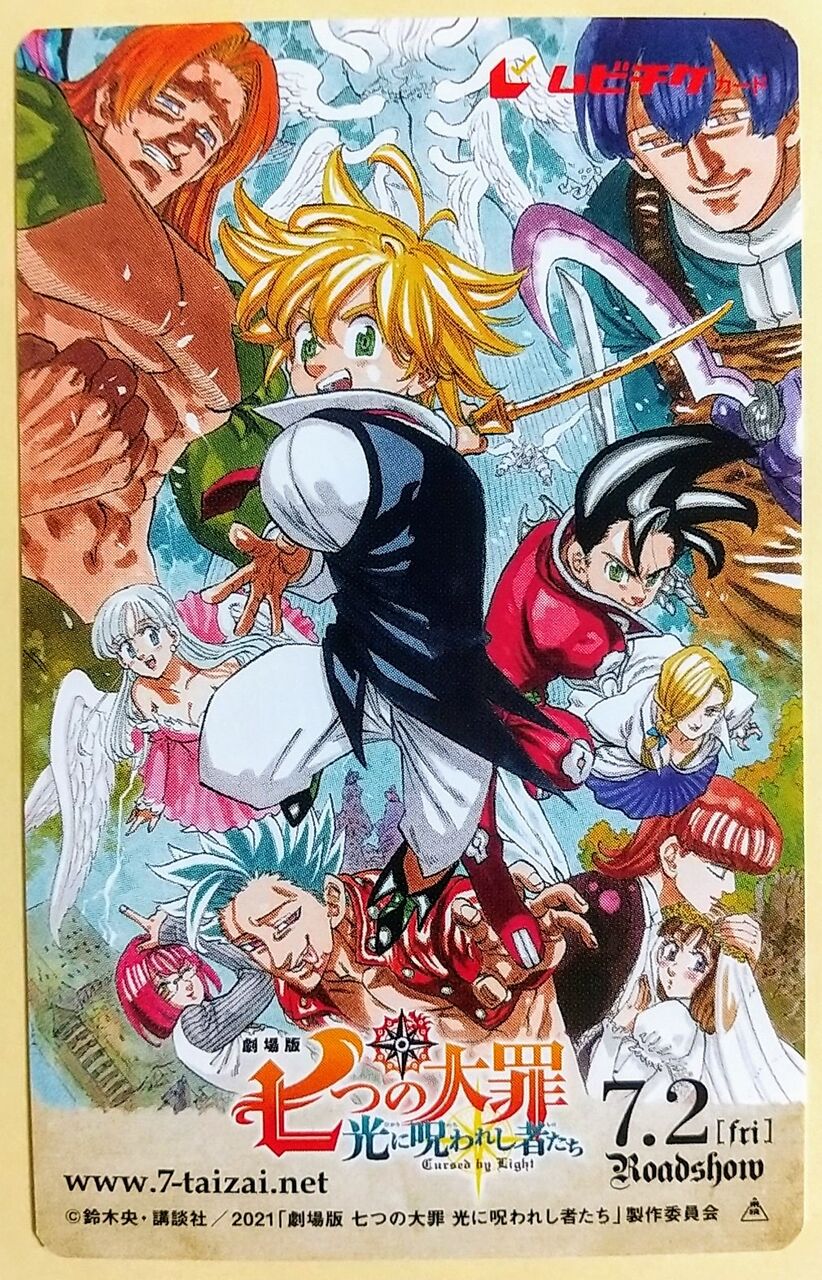 7 2公開予定 劇場版 七つの大罪 光に呪われし者たち 前売券特典 大罪キャラ缶バッヂ9個セット Chaos Hobby Blog