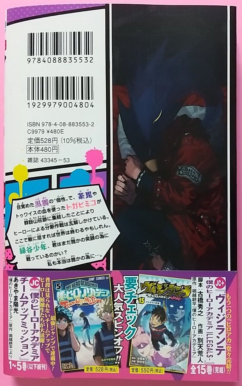 【特典付き】僕のヒーローアカデミア　1〜38巻+Vol.W 僕のヒーローアカデミア ヒロアカ 38巻 特典付き 新品同様