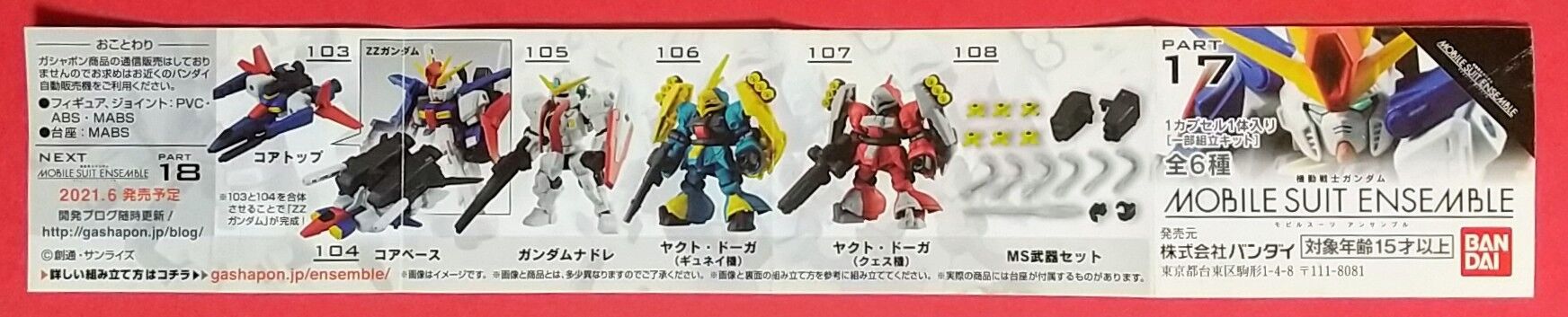 機動戦士ガンダム Mobile Suit Ensemble 17 ガンダムナドレ Chaos Hobby Blog 機動戦士ガンダム Mobile Suit Ensemble 17 ガンダムナドレ Chaos Hobby Blog