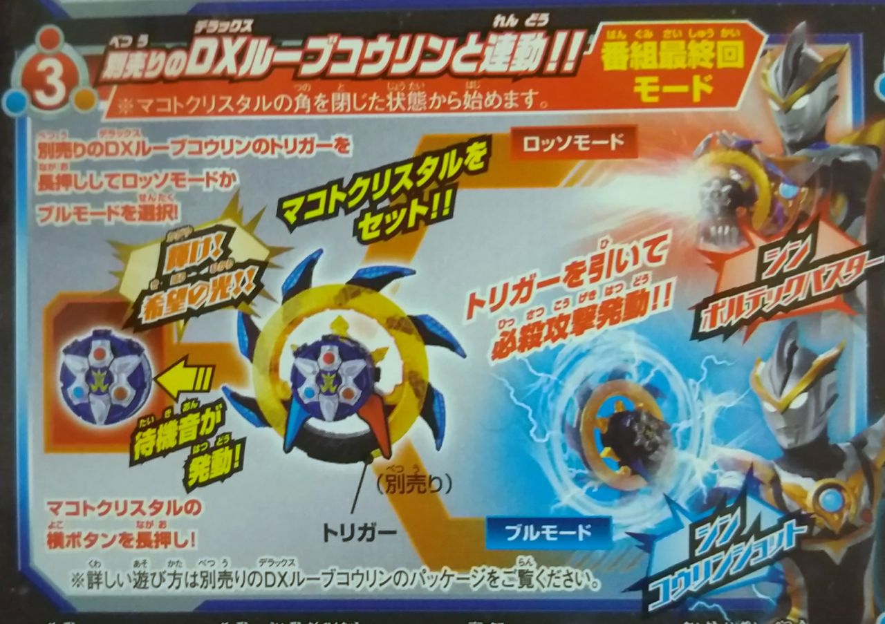 ウルトラマンルーブ Dxマコトクリスタル 見たか これが真の家族の力だ Chaos Hobby Blog ウルトラマンルーブ Dxマコトクリスタル 見たか これが真の家族の力だ Chaos Hobby Blog