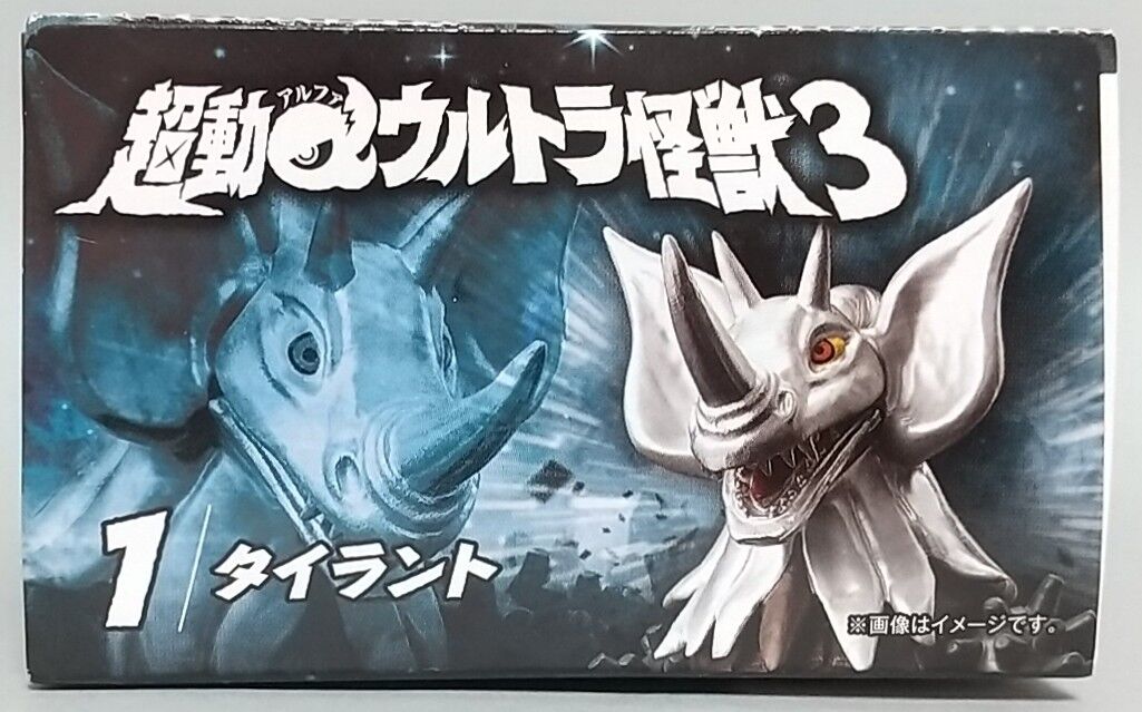 新品未開封発送 超動α ウルトラ怪獣3 タイラント ２体セット 新品未開封発送 超動α ウルトラ怪獣3 タイラント 2体セット