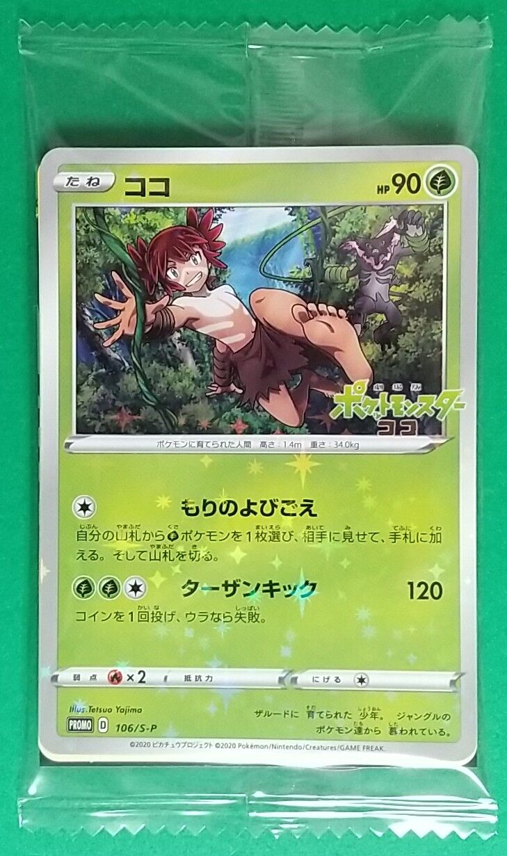 トリプルプレゼント V 劇場版 ポケットモンスター ココ 入場者特典 Chaos Hobby Blog トリプルプレゼント V 劇場版 ポケットモンスター ココ 入場者特典 Chaos Hobby Blog