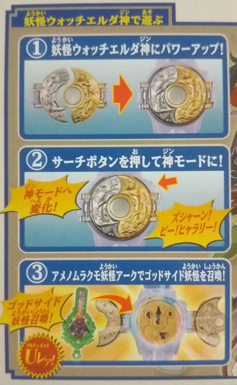 エルダを零と神へ 光るuレアのアーク付き Dx妖怪ウォッチエルダ 零 神 パワーアップキット Chaos Hobby Blog エルダを零と神へ 光るuレアのアーク付き Dx妖怪ウォッチエルダ 零 神 パワーアップキット Chaos Hobby Blog
