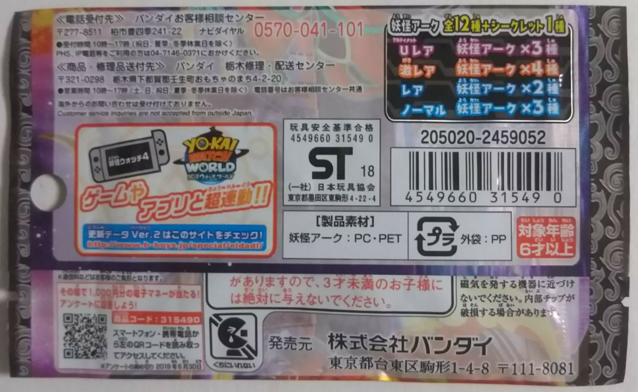 妖怪ウォッチ FOREVER FRIENDS】妖怪アーク零 ～銀幕の向こう側