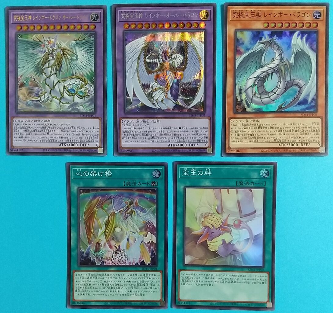 宝玉獣系の構築済みデッキ】遊戯王OCG デュエルモンスターズ STRUCTURE