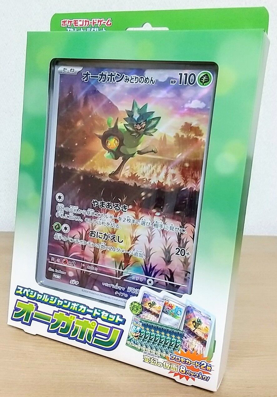 新品未開封 スペシャルジャンボカードセット オーガポン　7個 新品未開封オーガポン スペシャル ジャンボ カードセット 変幻の