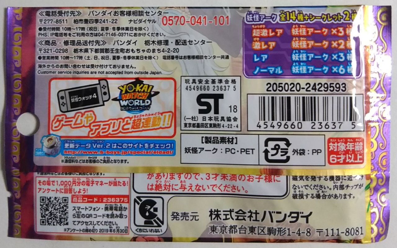 妖怪ウォッチ シャドウサイド】妖怪アーク 5th ～最強妖怪登場 
