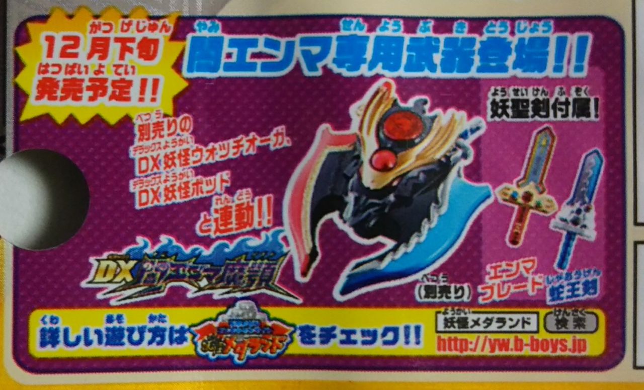 今年の妖怪ウォッチの映画に登場する鬼太郎ファミリーのメダルも収録