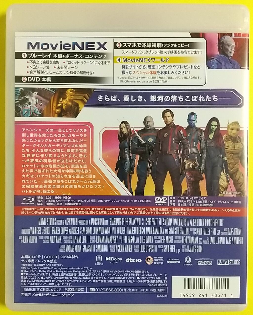 ガーディアンズオブギャラクシー volume3 スチールブック Blu