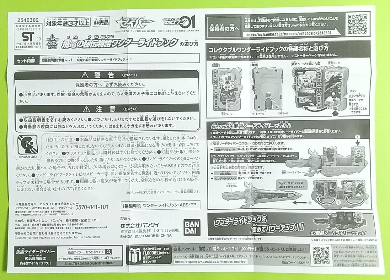 仮面ライダーセイバー 飛電の秘伝物語ワンダーライドブック キャンペーン品 Chaos Hobby Blog