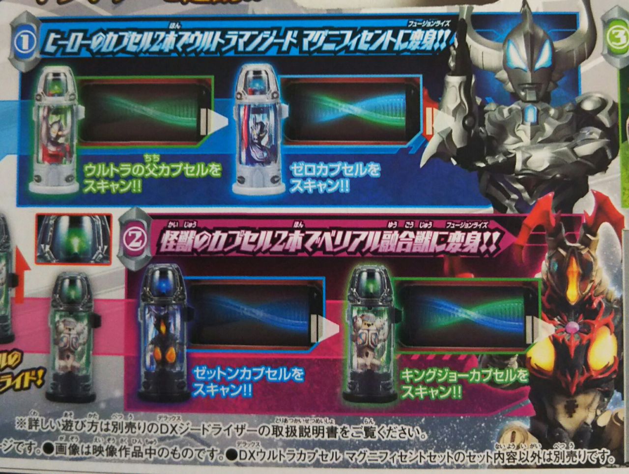 ウルトラマンジード】DXウルトラカプセル マグニフィセントセット