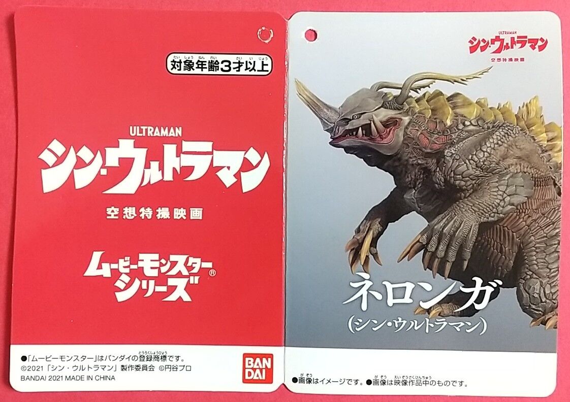 ムービーモンスターシリーズ　シン・ウルトラマン　ネロンガ　ガボラ　ソフビ Amazon.co.jp: シン・ウルトラマン ムービーモンスターシリーズ