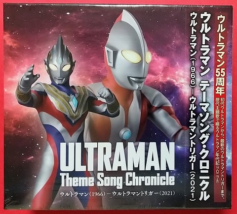 「ウルトラマン・クロニクル」超豪華本（美品・１９９７年・初版） ウルトラマン・クロニクル」超豪華本（美品・1997年・初版