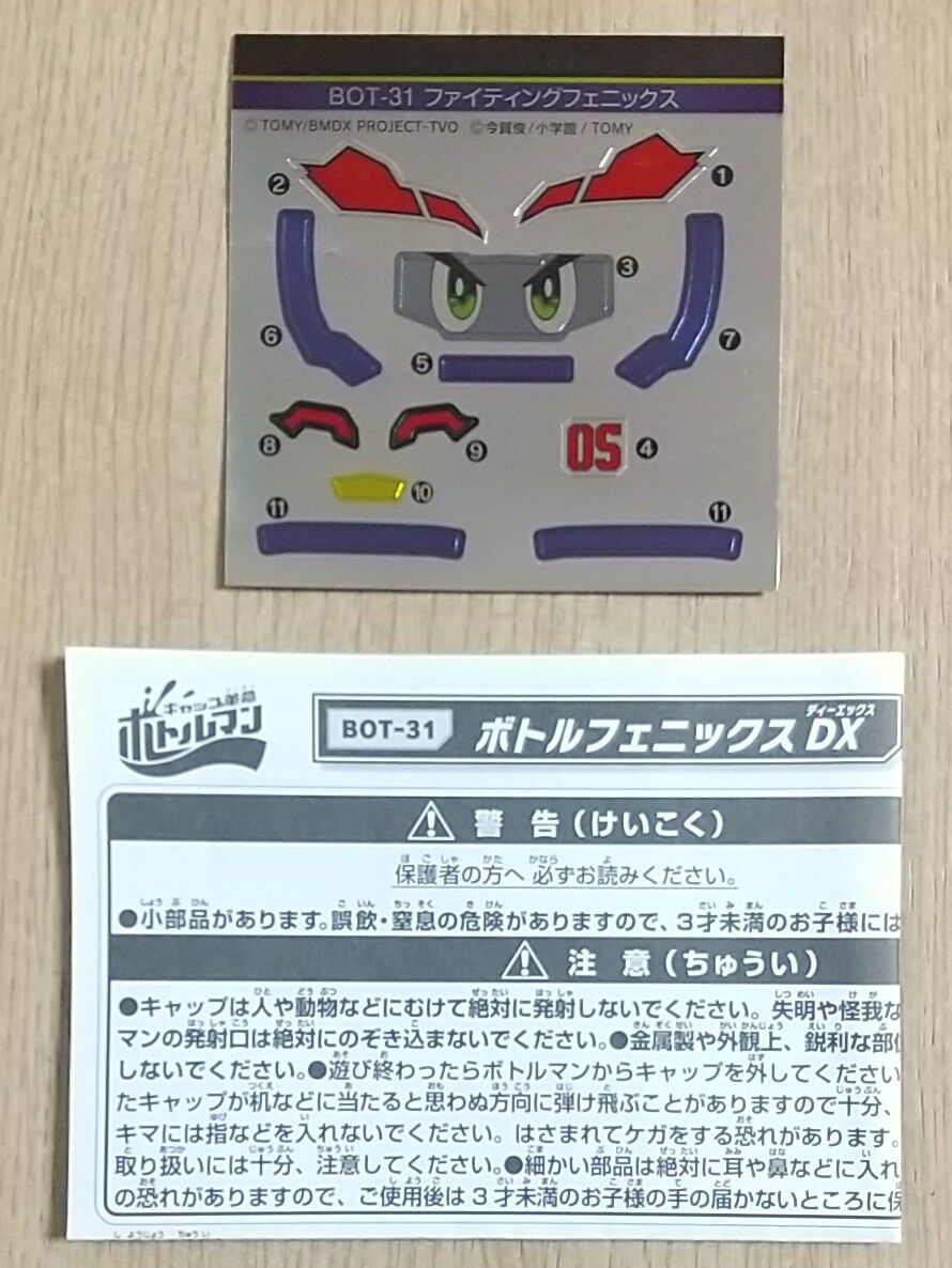 ビーダマン ファイティングフェニックス25周年記念♪】キャップ革命