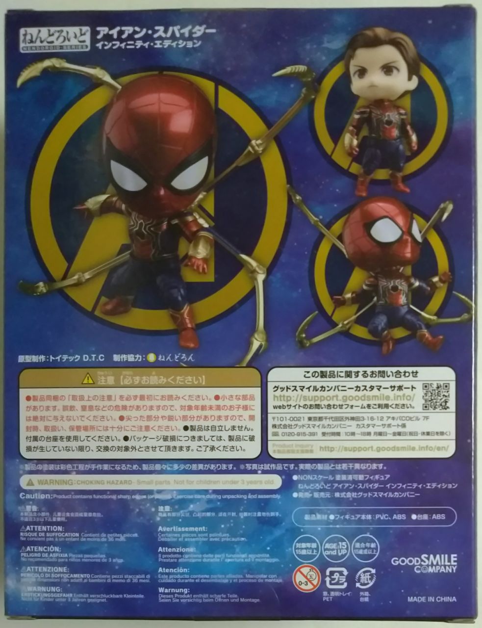 ねんどろいど スパイダーマン アイアンスパイダー スマイルカンパニー