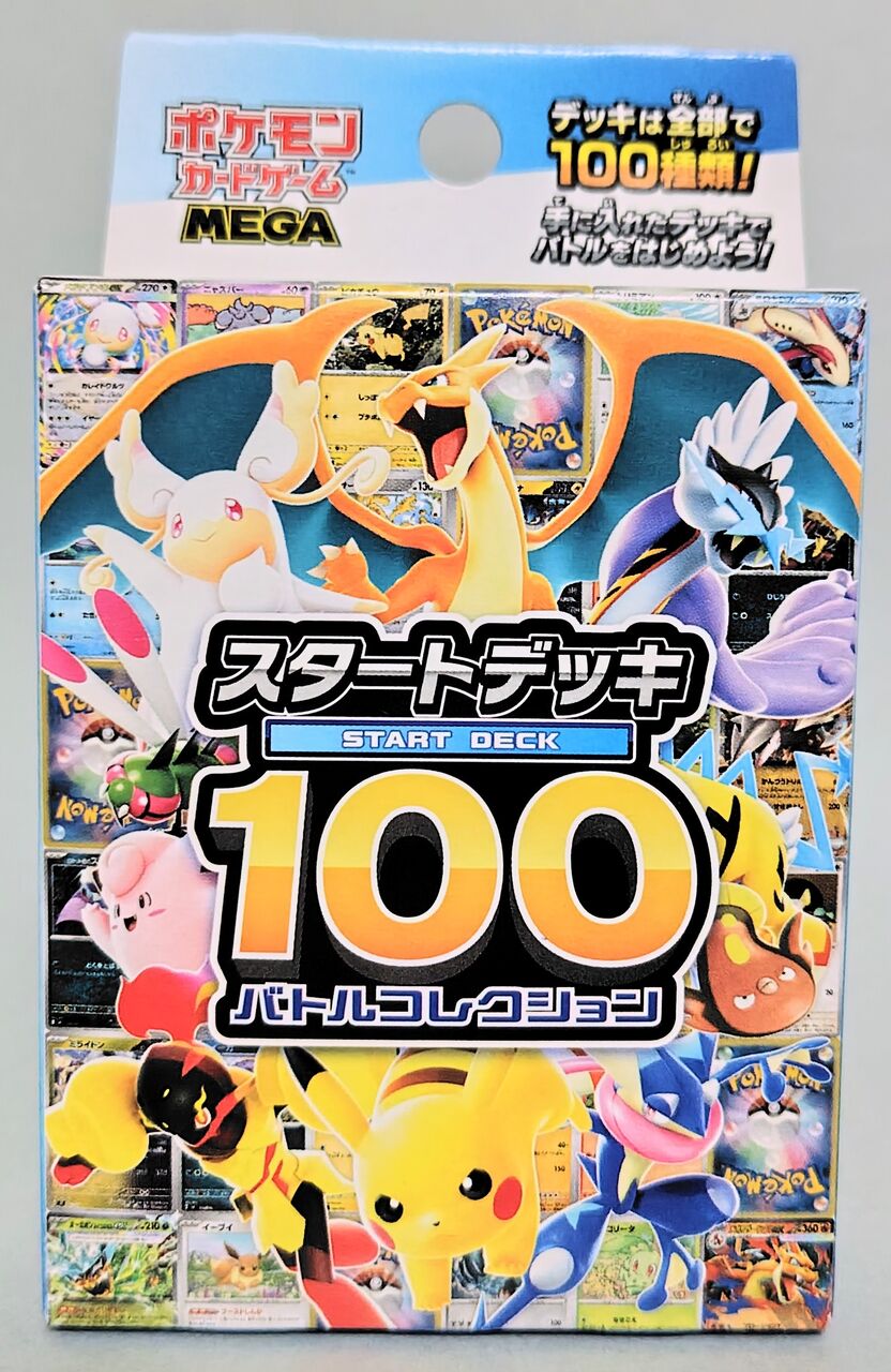 【ポケモン】ポケモンバトル 105枚100種類 MリザードンY exなど新規カードも収録！】ポケモンカードゲーム MEGA