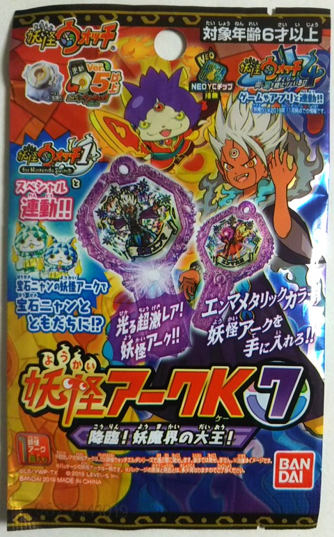 妖怪アーク K7 フルコンプ バラ売り不可 妖怪アークK 7 ～降臨!妖魔界の大王!～ | 妖怪ウォッチおもちゃ