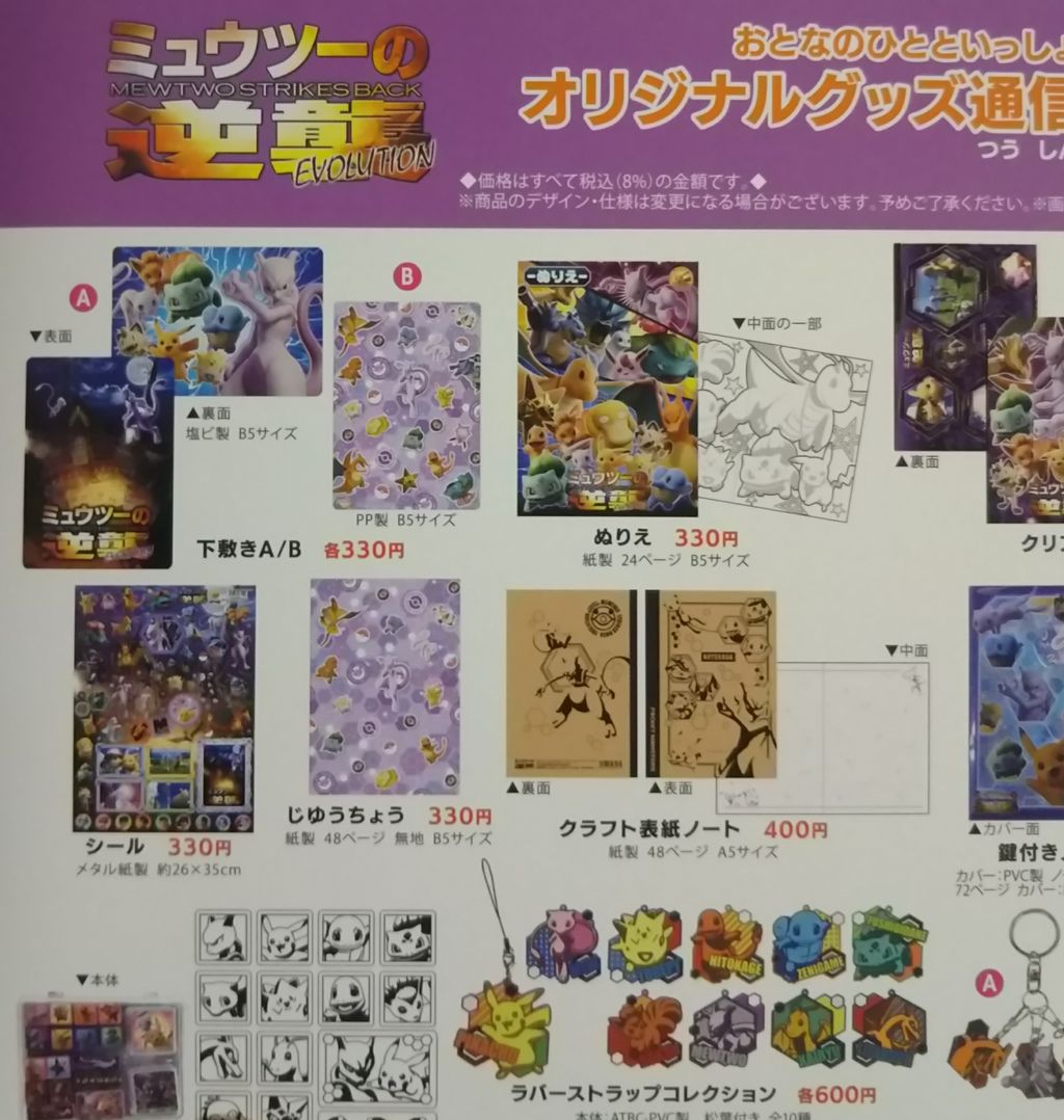 古代文字で描かれたミュウのプロモカード付き】ミュウツーの逆襲