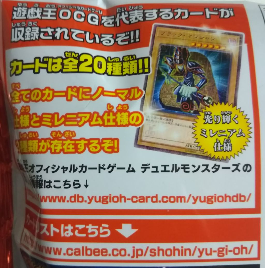 オリジナルや歴代カードも ポテチのオマケで遊戯王ocgカードが 遊戯王チップス うすしお味 Chaos Hobby Blog