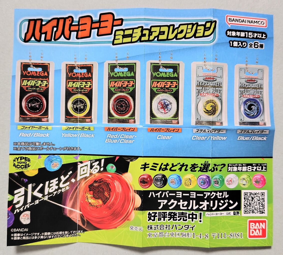 400円ガチャ】バンダイ ハイパーヨーヨー ミニチュアコレクション